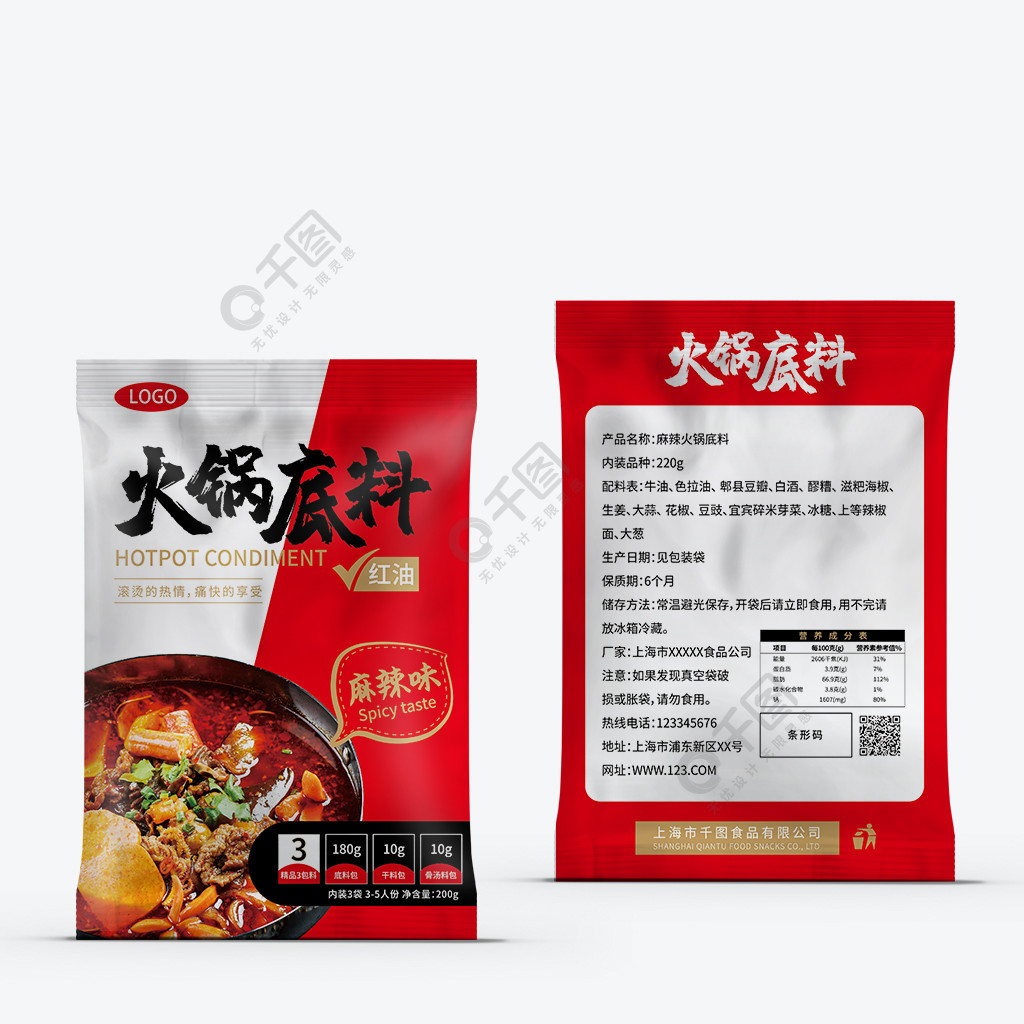 麻辣红油火锅底料包装矢量图免费下载_ai格式_编号367